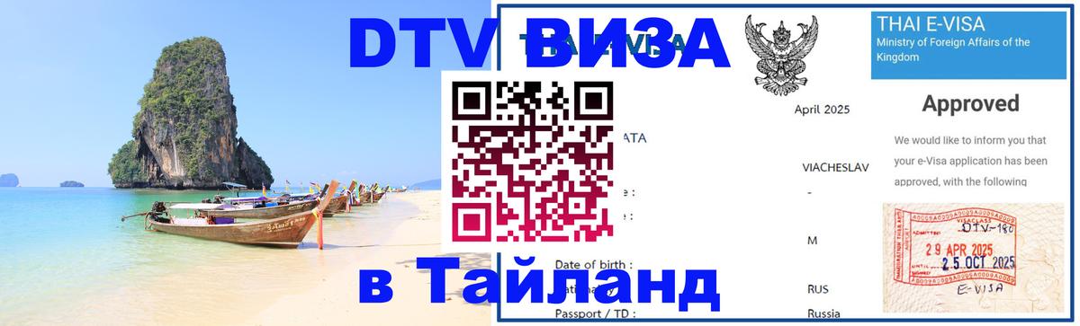 DTV Visa Thailand — прайс и условия, виза без дополнительных документов - 